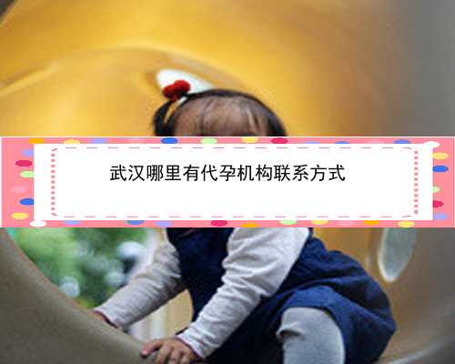 武汉靖西代孕电话|E315G_W7r7j_宝宝低烧后关节痛疑似白血病，做血常规能查出来