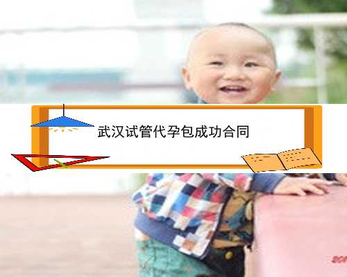 武汉代孕产子公司孕妈招聘|2sS7Y_35v2o_gPS6I_L4pc7_两步移植法移植两个胚胎成双胞